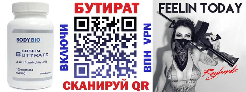 БУТИРАТ BDO  Жигулёвск 