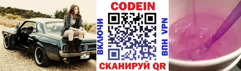 Кодеин Purple Drank Жигулёвск